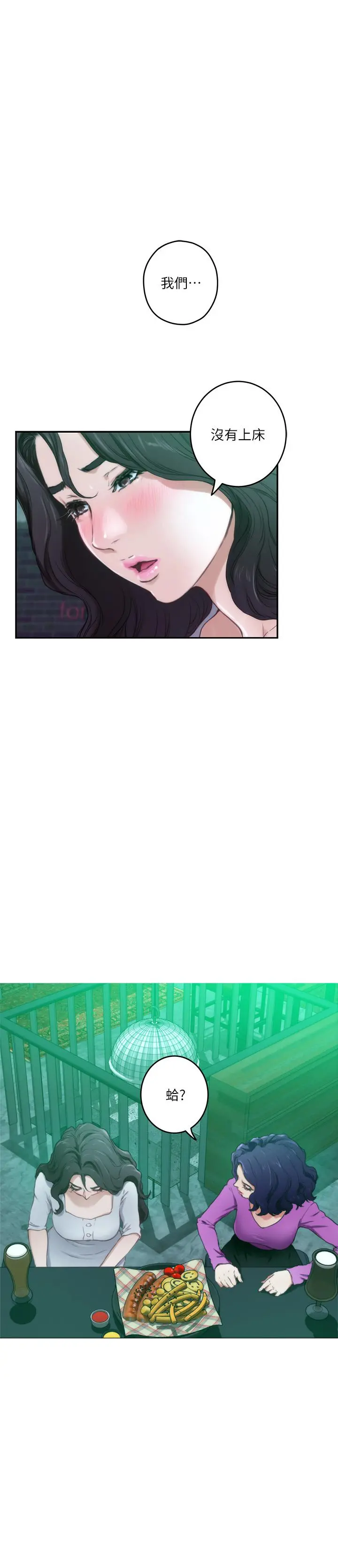 S-Mate - 第95话-我要跟泰容坦白一切 - page 11