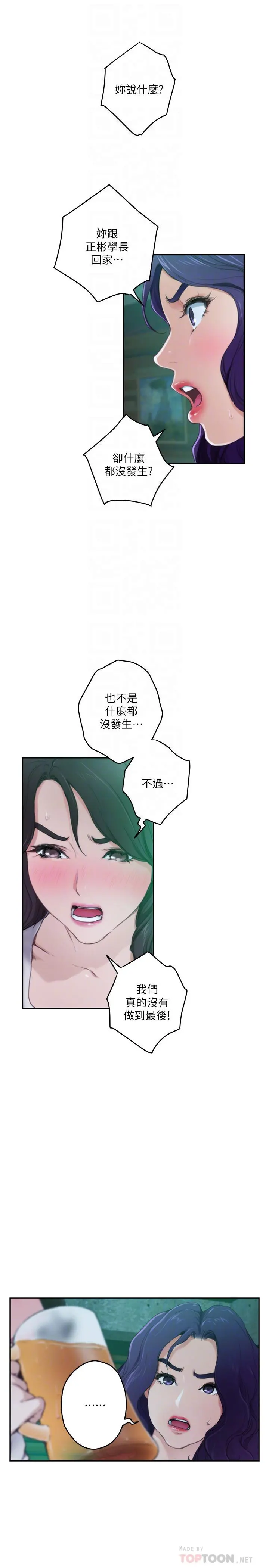 S-Mate - 第95话-我要跟泰容坦白一切 - page 12