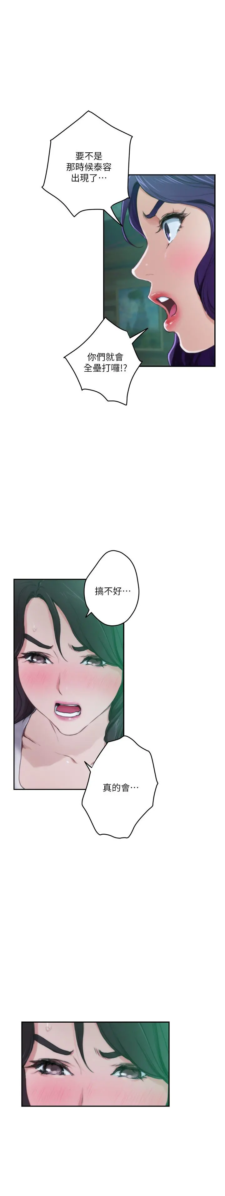 S-Mate - 第95话-我要跟泰容坦白一切 - page 15