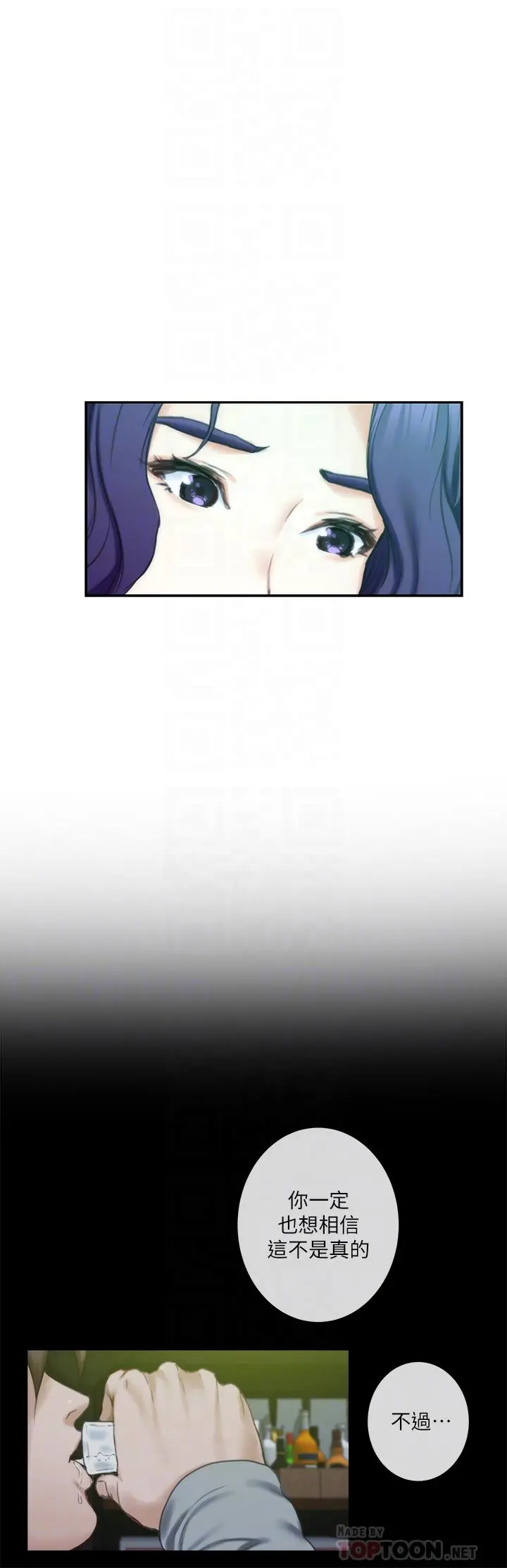 S-Mate - 第95话-我要跟泰容坦白一切 - page 18
