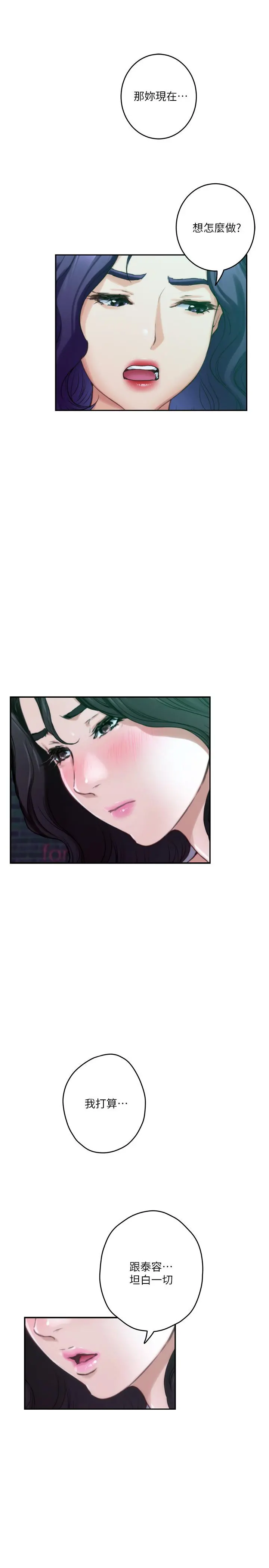 S-Mate - 第95话-我要跟泰容坦白一切 - page 21