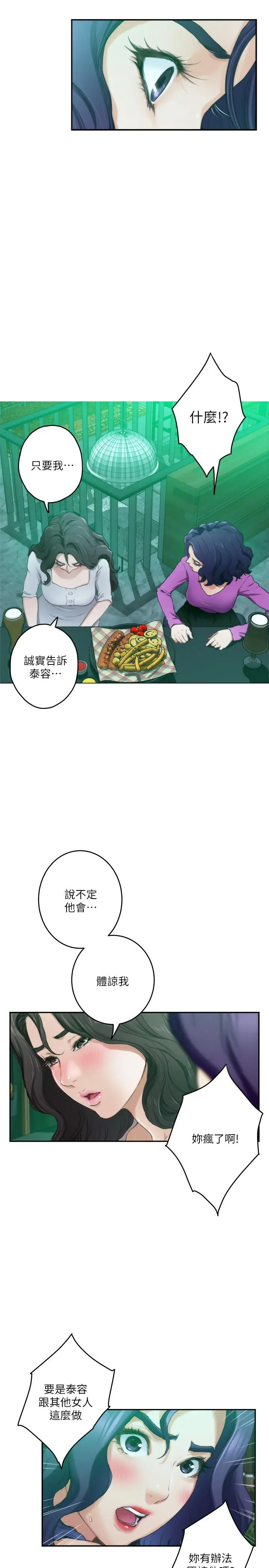 S-Mate - 第95话-我要跟泰容坦白一切 - page 23