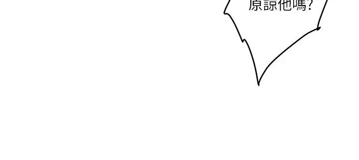 S-Mate - 第95话-我要跟泰容坦白一切 - page 24