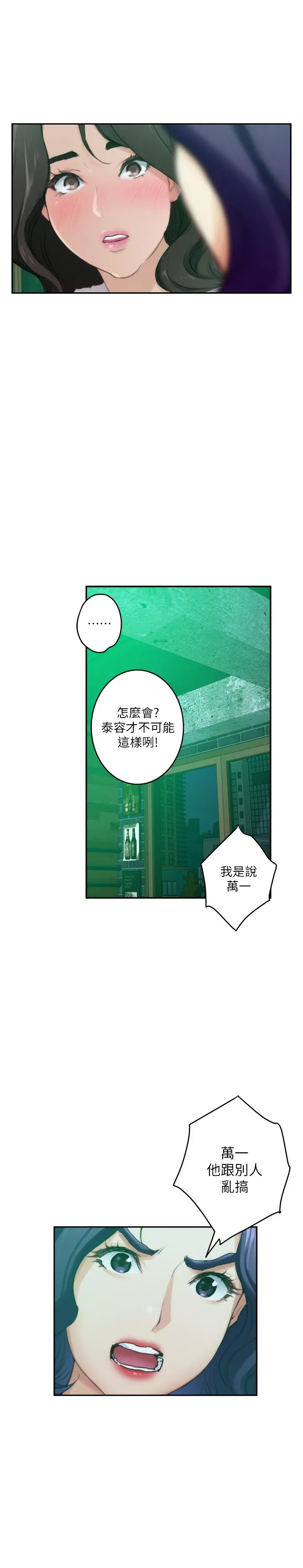 S-Mate - 第95话-我要跟泰容坦白一切 - page 25
