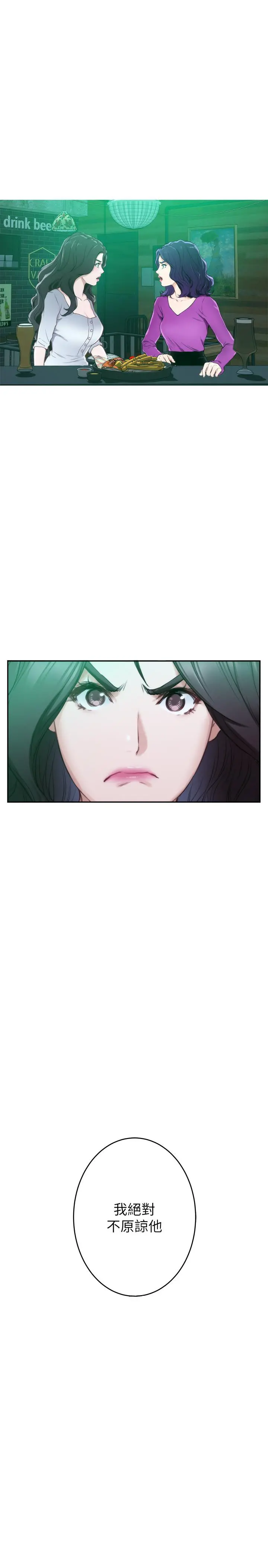 S-Mate - 第95话-我要跟泰容坦白一切 - page 26
