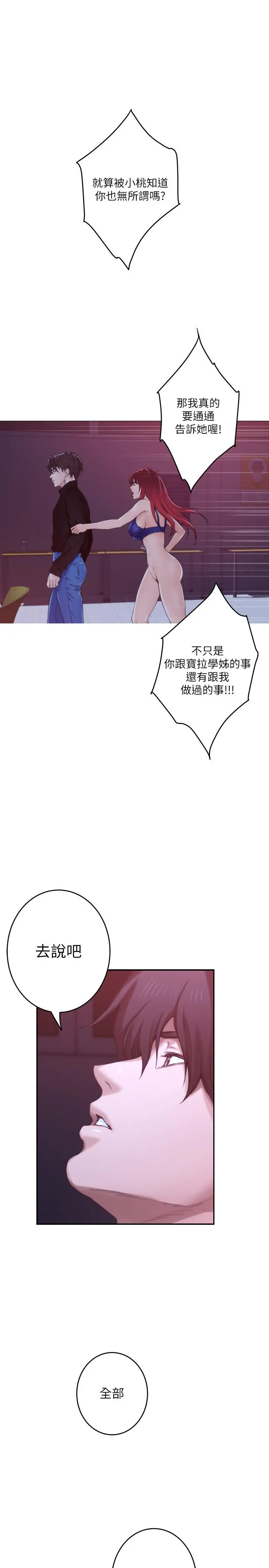 S-Mate - 第95话-我要跟泰容坦白一切 - page 32