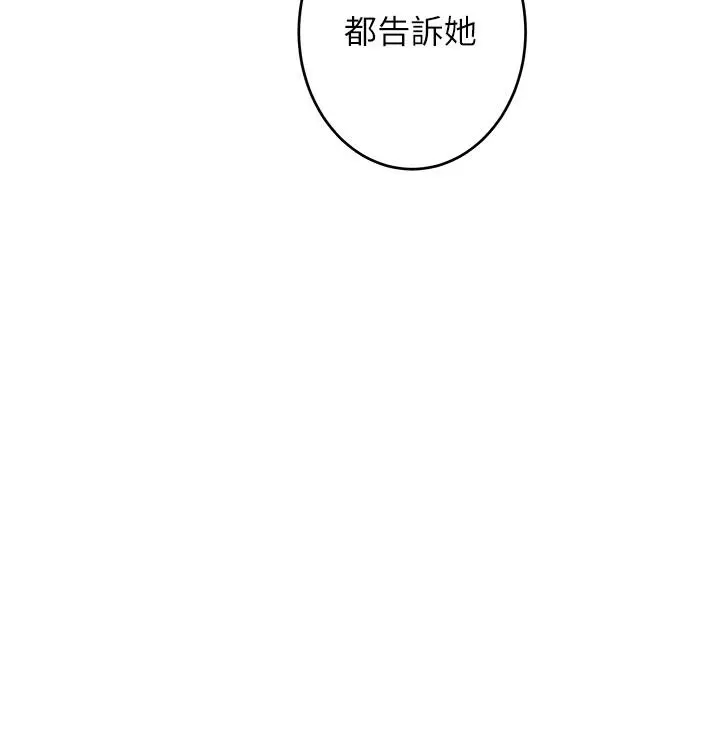 S-Mate - 第95话-我要跟泰容坦白一切 - page 33