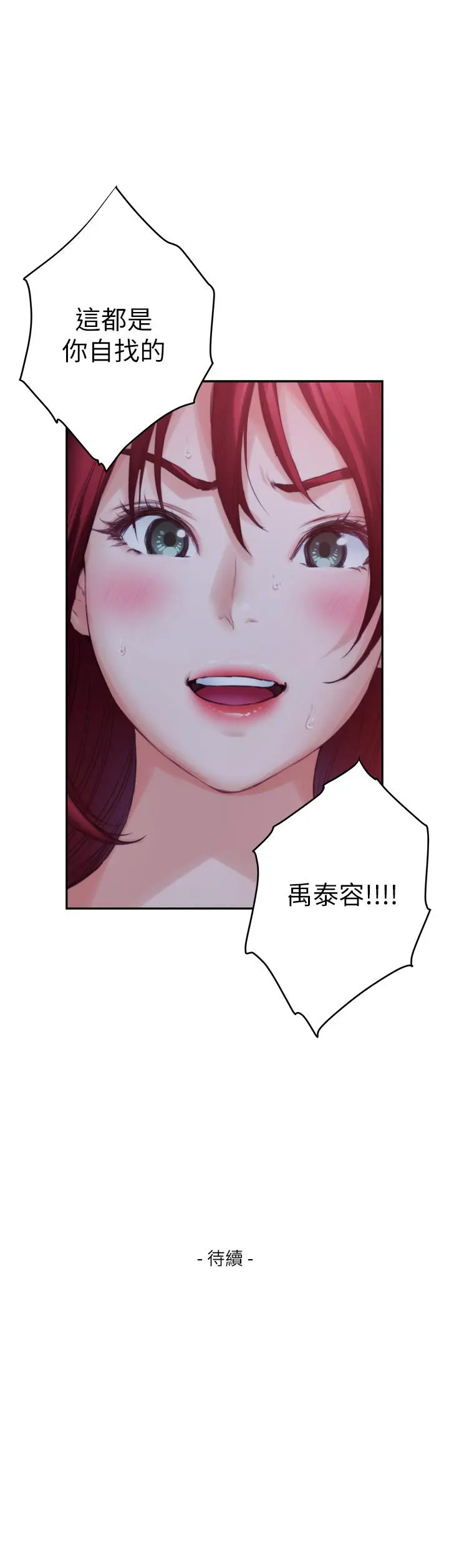 S-Mate - 第95话-我要跟泰容坦白一切 - page 36