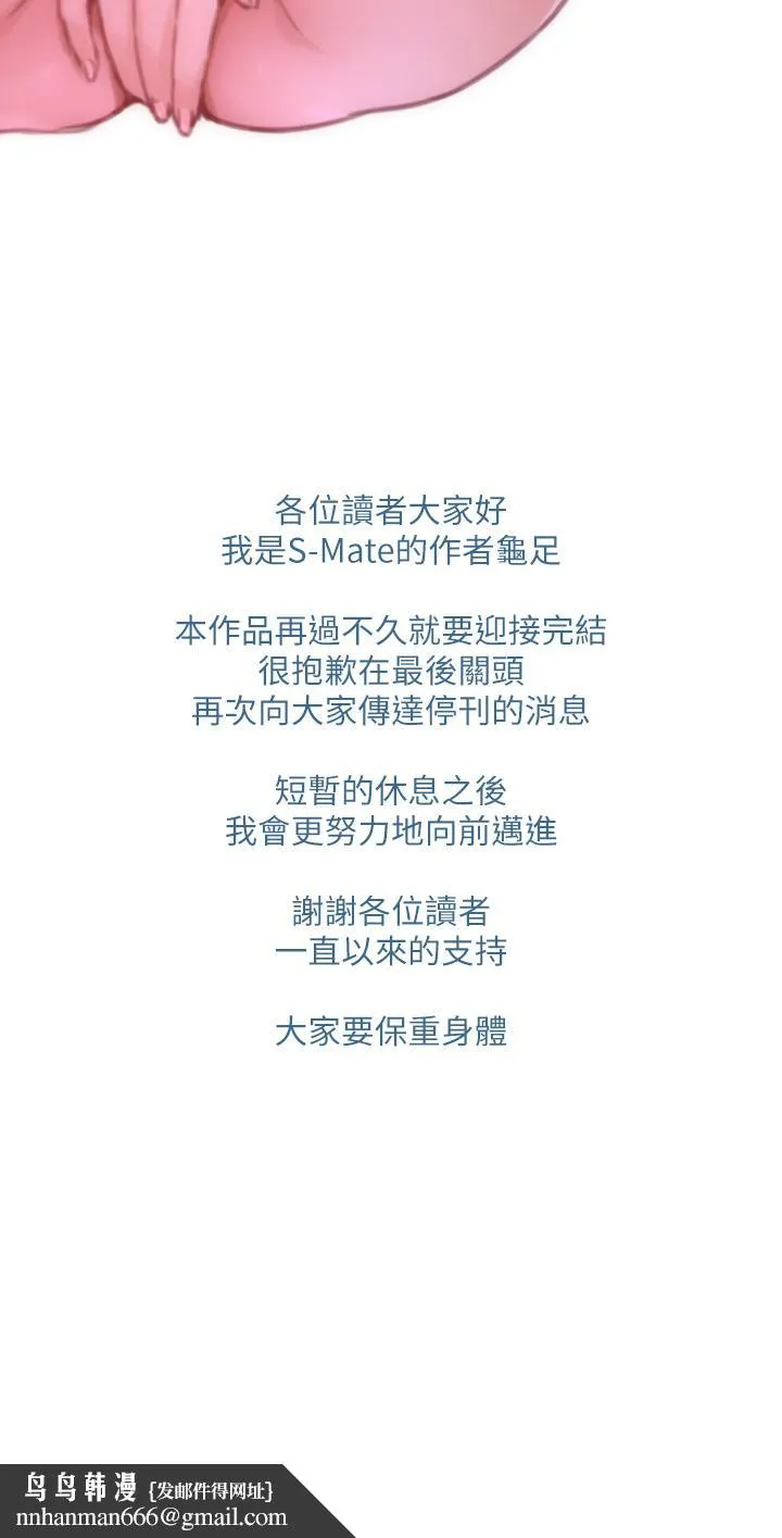 S-Mate - 停刊公告 - page 3