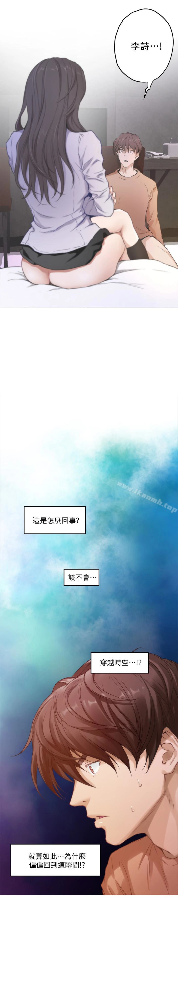 S-Mate - 第54话-清水健，让我出道吧! - page 4