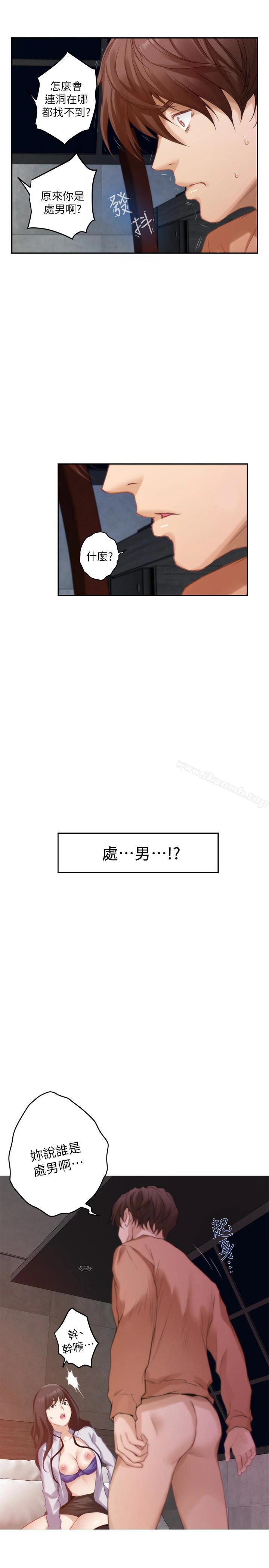 S-Mate - 第54话-清水健，让我出道吧! - page 5
