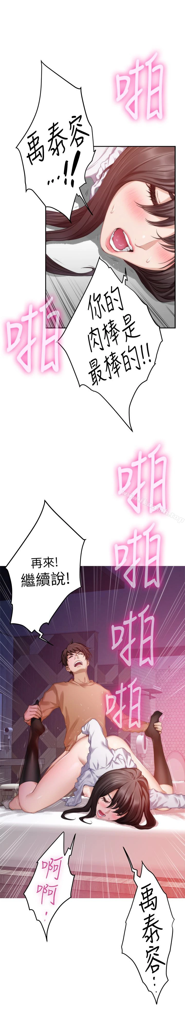 S-Mate - 第54话-清水健，让我出道吧! - page 14