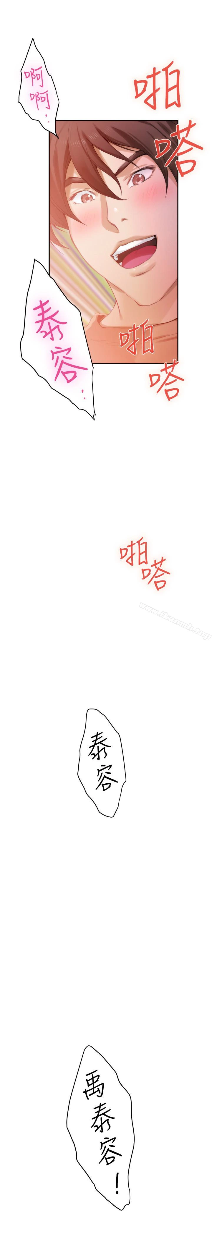S-Mate - 第54话-清水健，让我出道吧! - page 16
