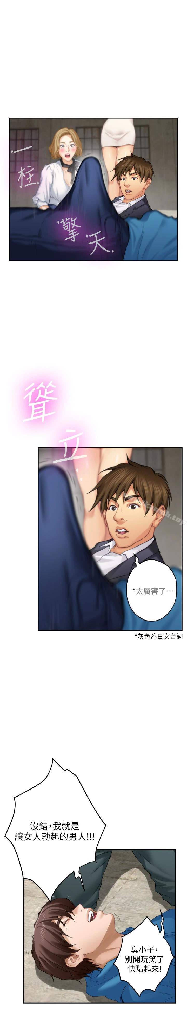 S-Mate - 第54话-清水健，让我出道吧! - page 19