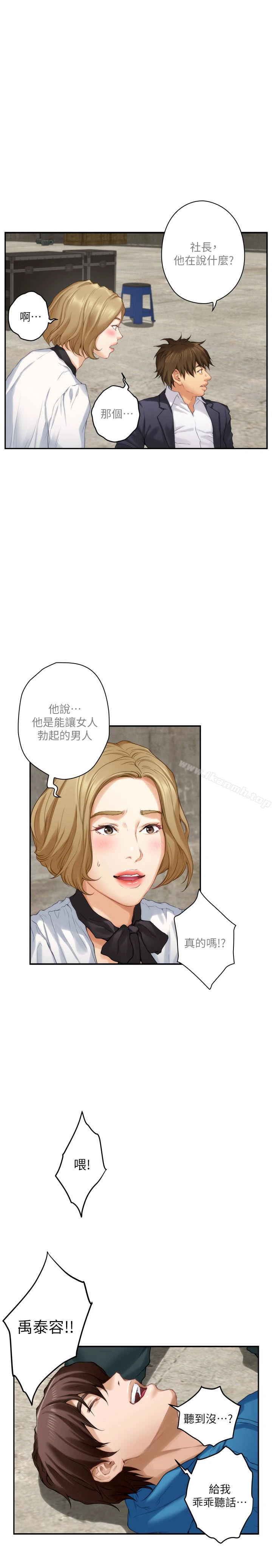 S-Mate - 第54话-清水健，让我出道吧! - page 20