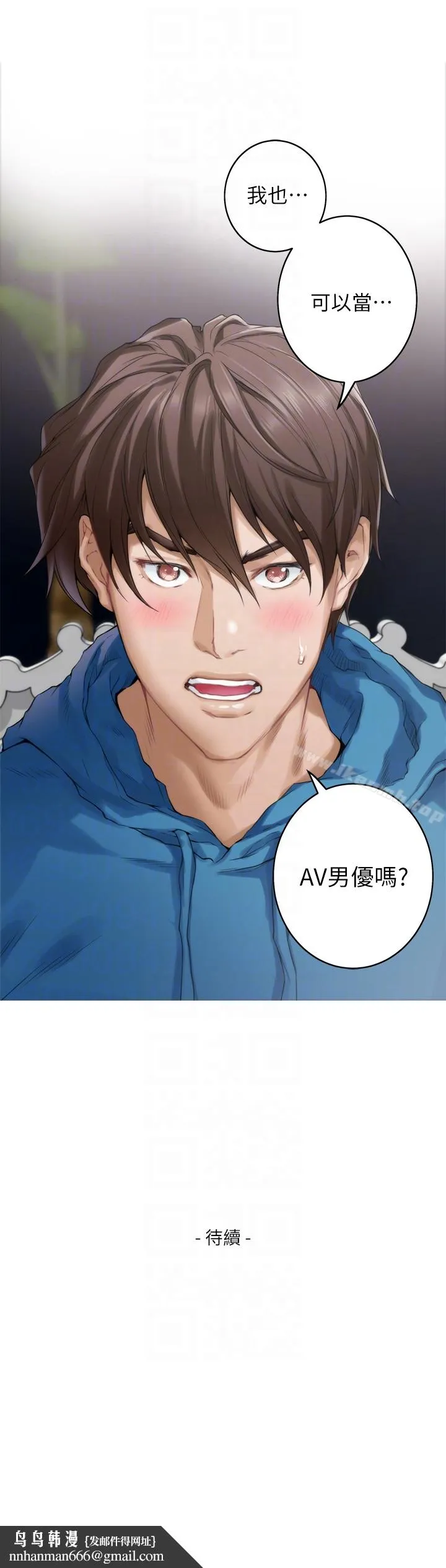 S-Mate - 第54话-清水健，让我出道吧! - page 32