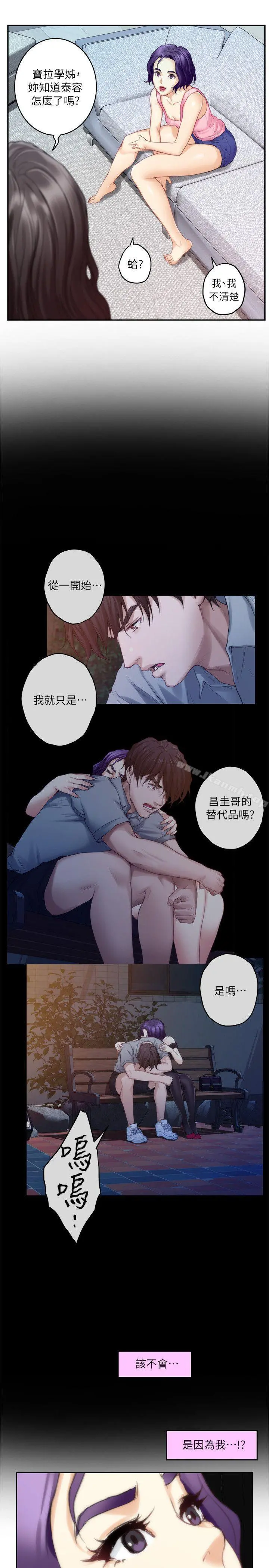 S-Mate - 第40话-看穿小桃的内心 - page 26