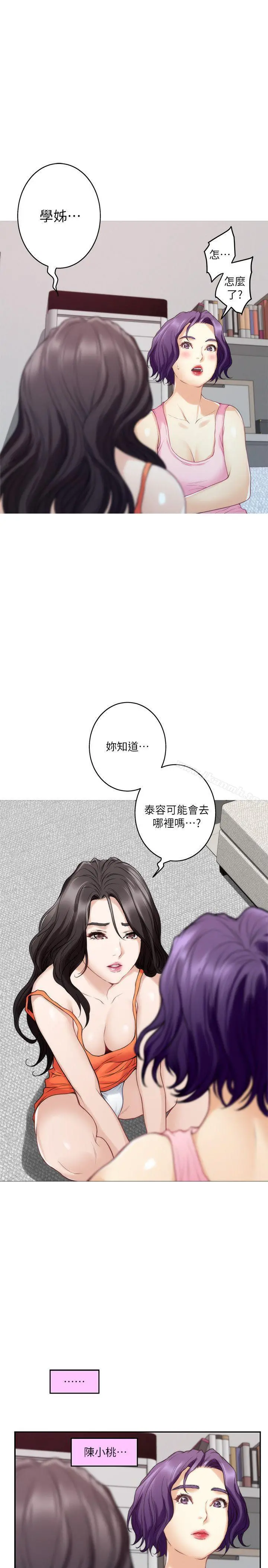 S-Mate - 第40话-看穿小桃的内心 - page 28