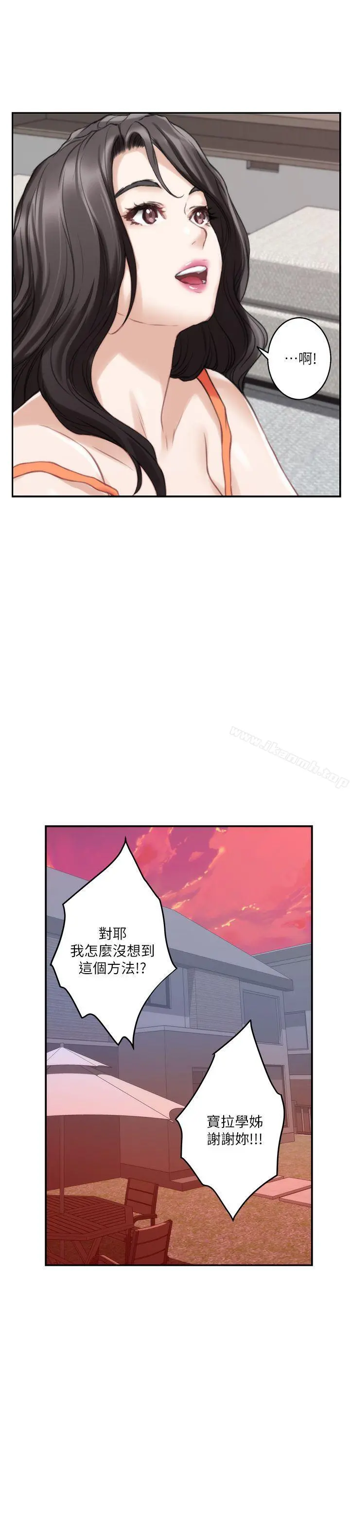 S-Mate - 第40话-看穿小桃的内心 - page 32