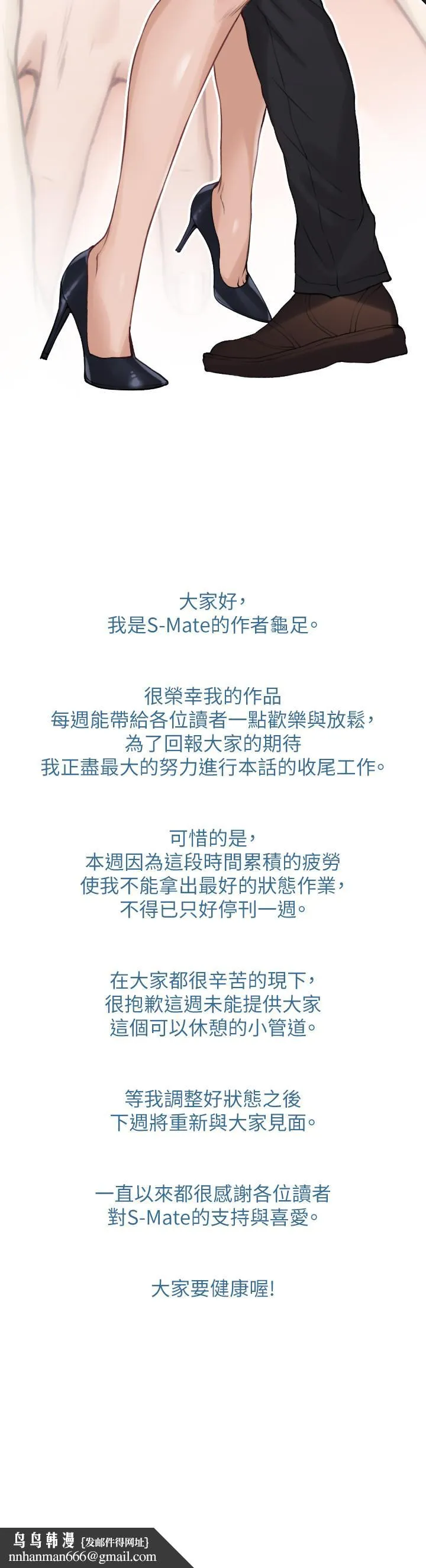 S-Mate - 停刊一周公告 - page 2