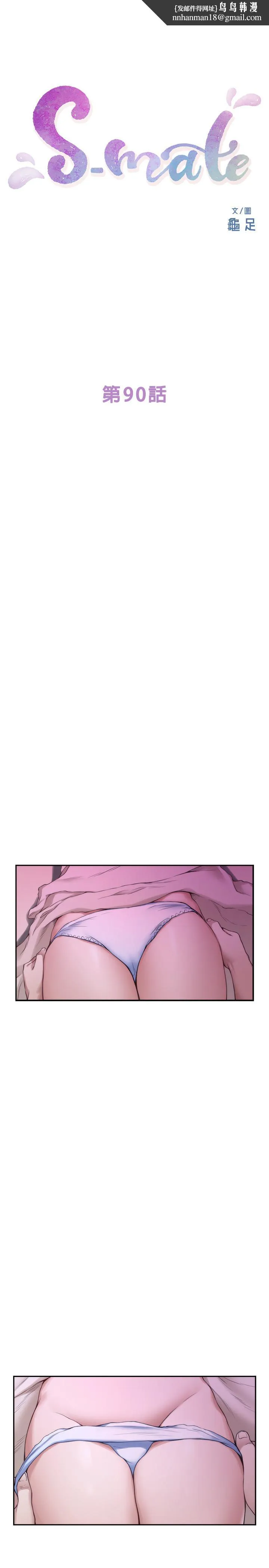 S-Mate - 第90话-光被挑逗胸部就快高潮 - page 1