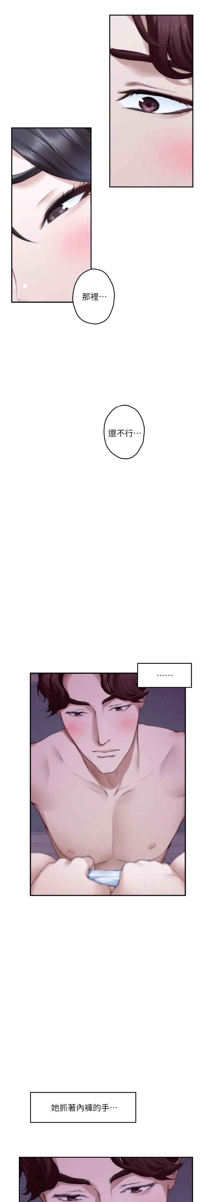 S-Mate - 第90话-光被挑逗胸部就快高潮 - page 5