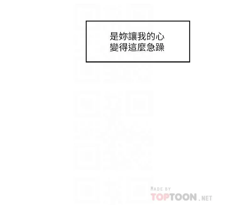 S-Mate - 第90话-光被挑逗胸部就快高潮 - page 8