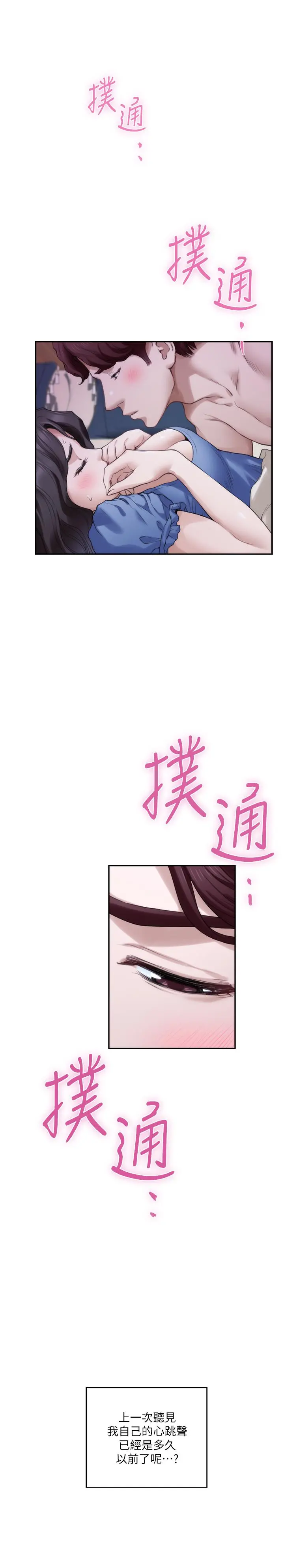 S-Mate - 第90话-光被挑逗胸部就快高潮 - page 9