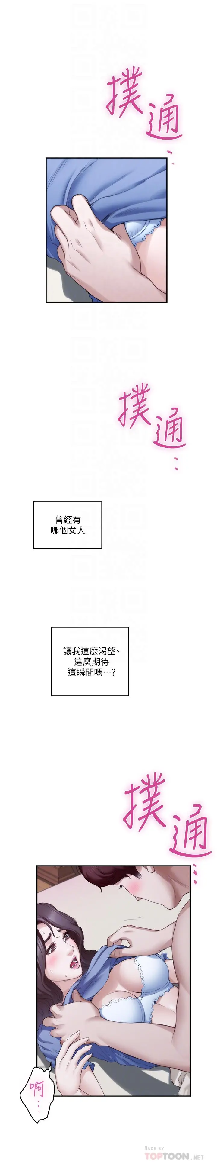 S-Mate - 第90话-光被挑逗胸部就快高潮 - page 10