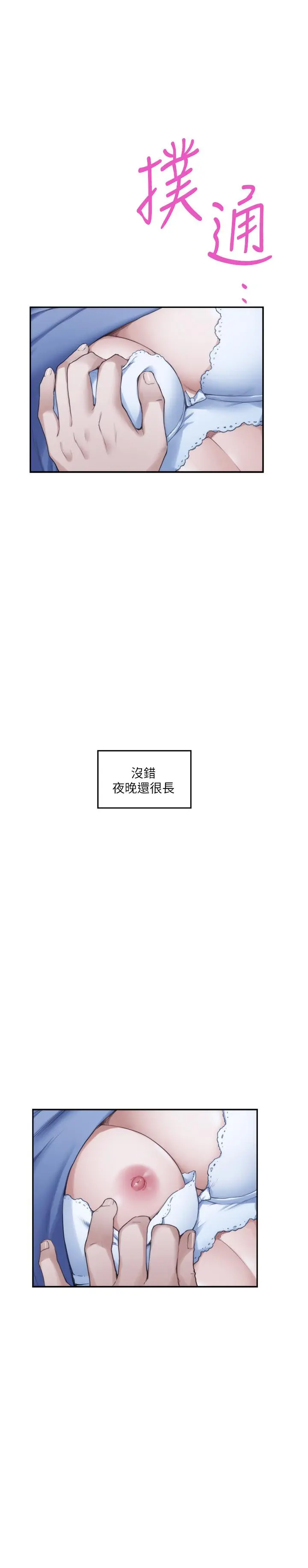 S-Mate - 第90话-光被挑逗胸部就快高潮 - page 11