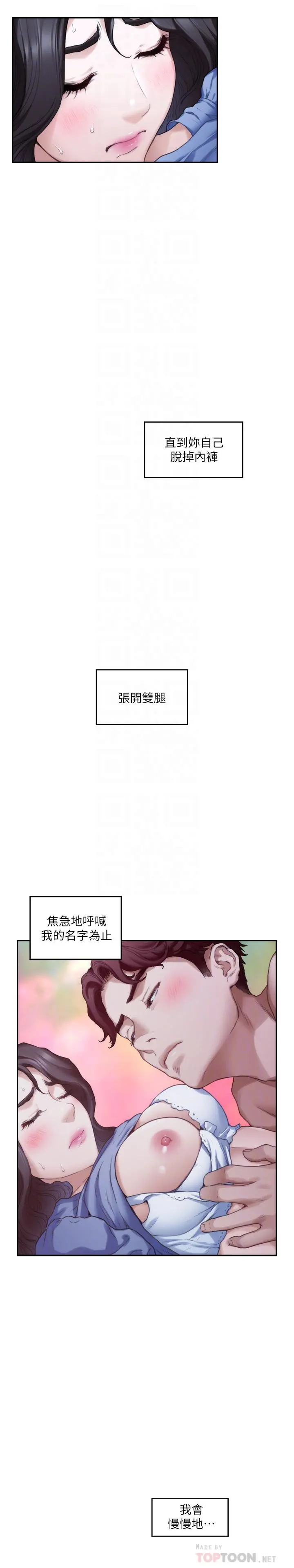 S-Mate - 第90话-光被挑逗胸部就快高潮 - page 12