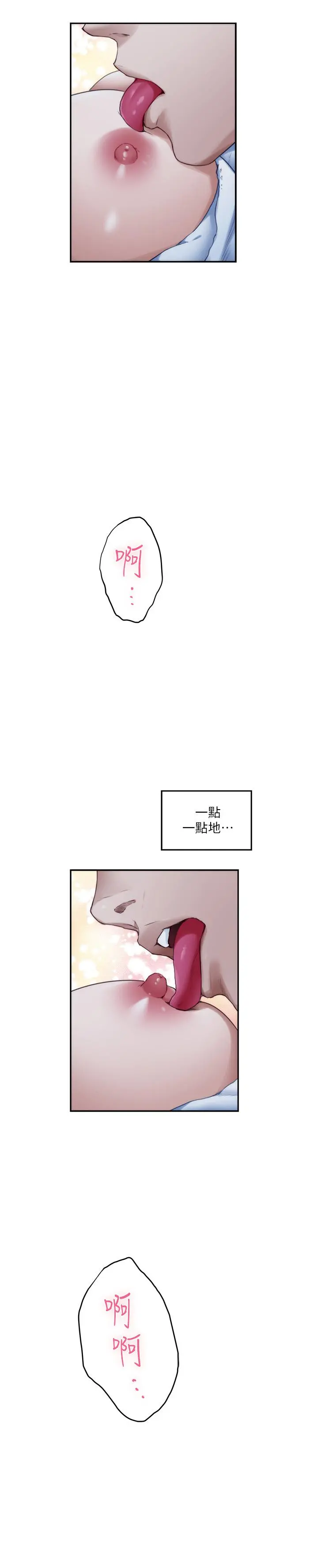 S-Mate - 第90话-光被挑逗胸部就快高潮 - page 13