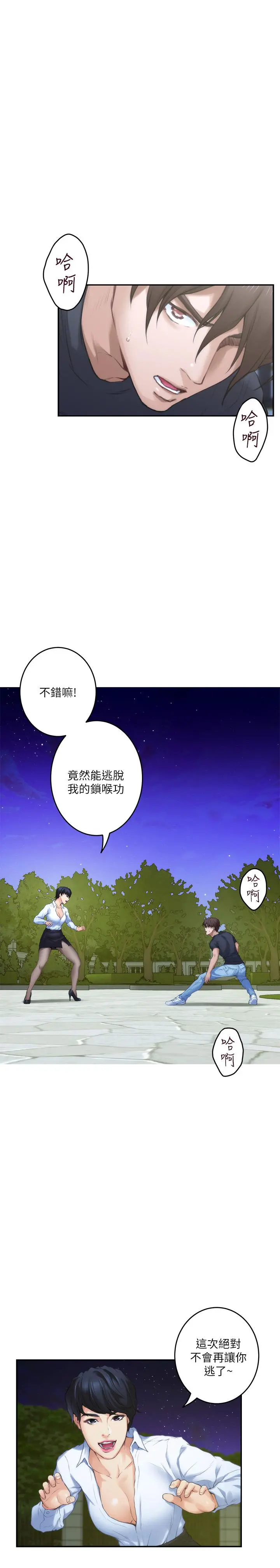 S-Mate - 第90话-光被挑逗胸部就快高潮 - page 15