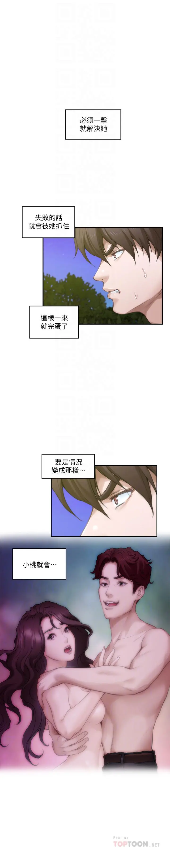 S-Mate - 第90话-光被挑逗胸部就快高潮 - page 16