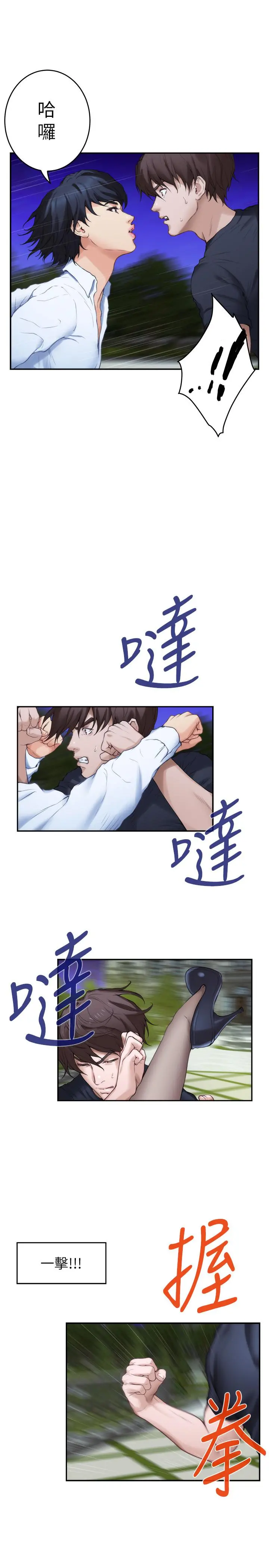 S-Mate - 第90话-光被挑逗胸部就快高潮 - page 17