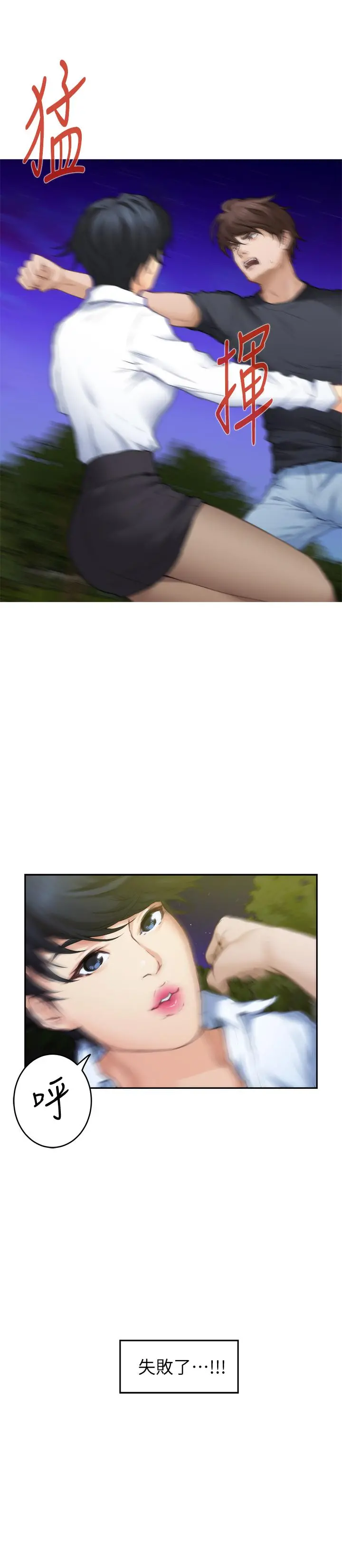 S-Mate - 第90话-光被挑逗胸部就快高潮 - page 19