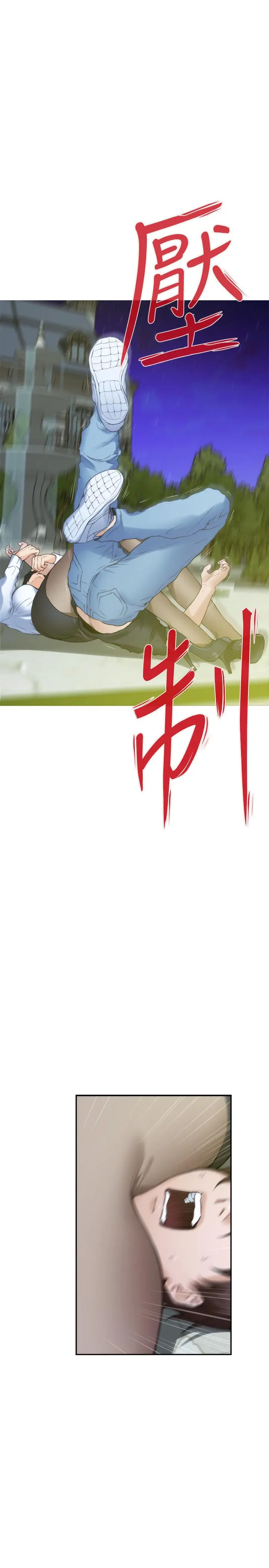 S-Mate - 第90话-光被挑逗胸部就快高潮 - page 21