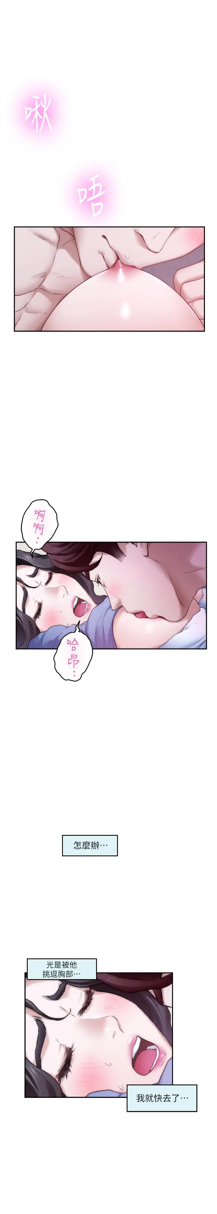 S-Mate - 第90话-光被挑逗胸部就快高潮 - page 24