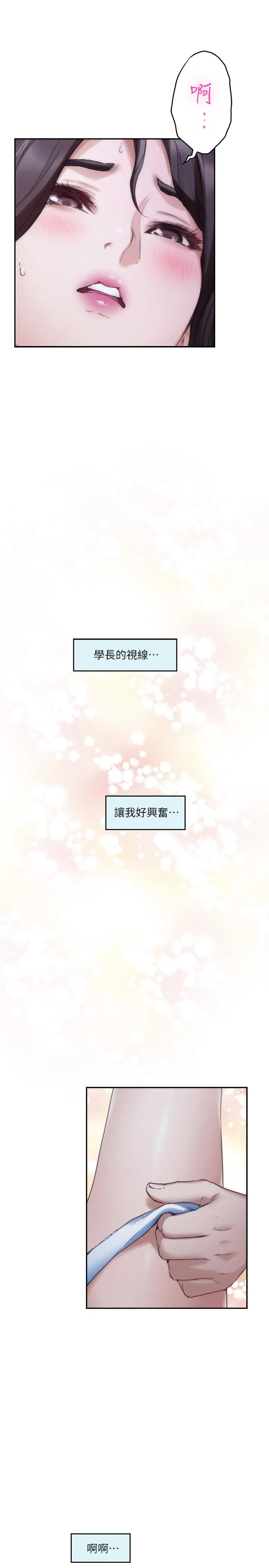 S-Mate - 第90话-光被挑逗胸部就快高潮 - page 28