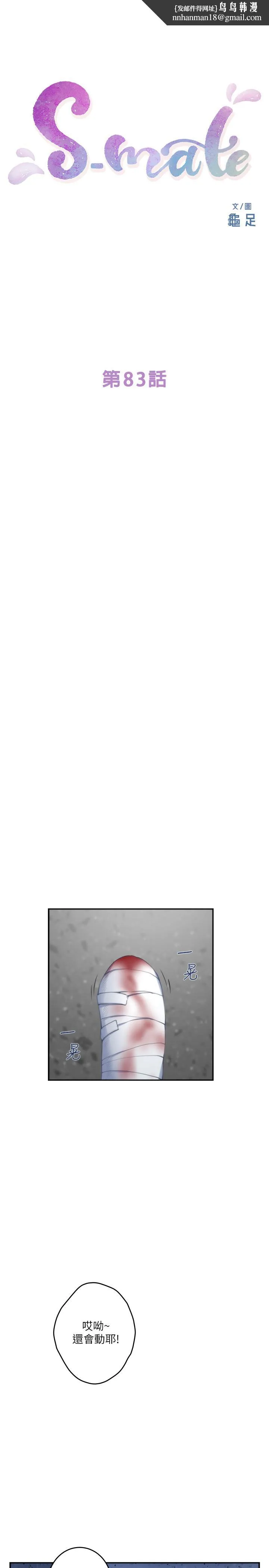 S-Mate - 第83话-背叛的真相 - page 1