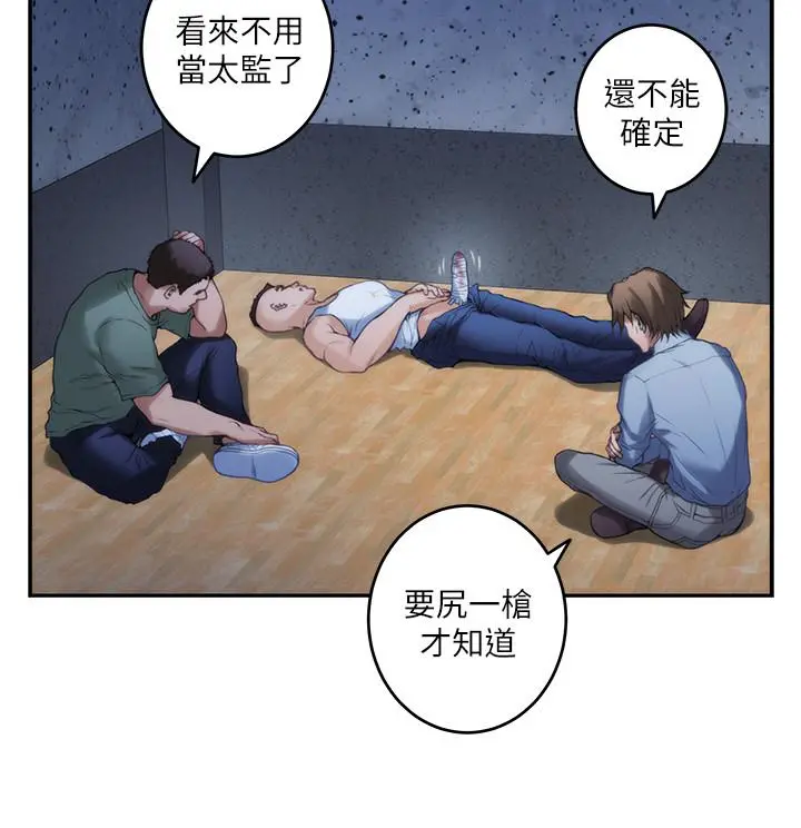 S-Mate - 第83话-背叛的真相 - page 2