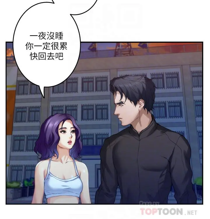 S-Mate - 第83话-背叛的真相 - page 4