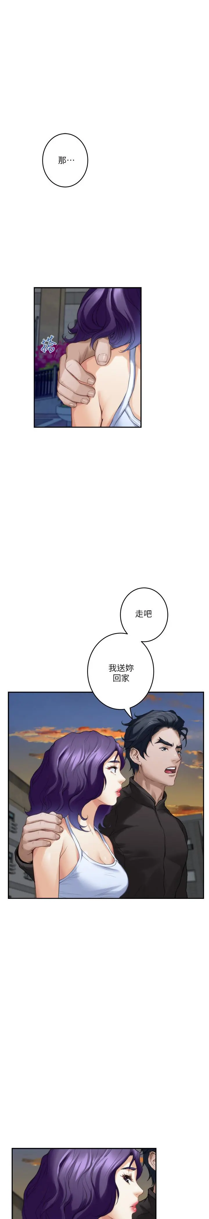S-Mate - 第83话-背叛的真相 - page 5