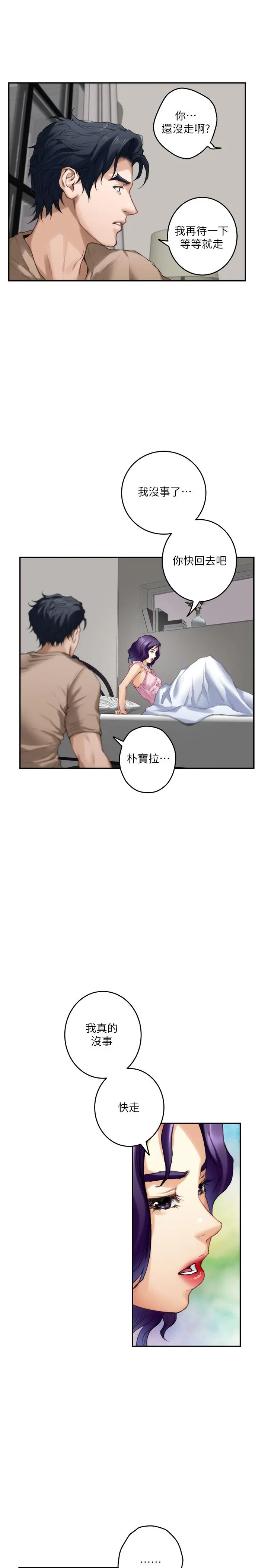S-Mate - 第83话-背叛的真相 - page 11