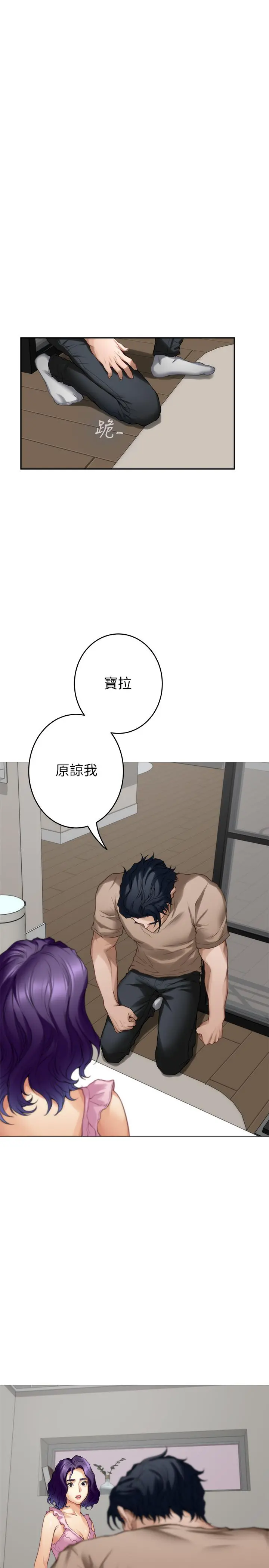 S-Mate - 第83话-背叛的真相 - page 13
