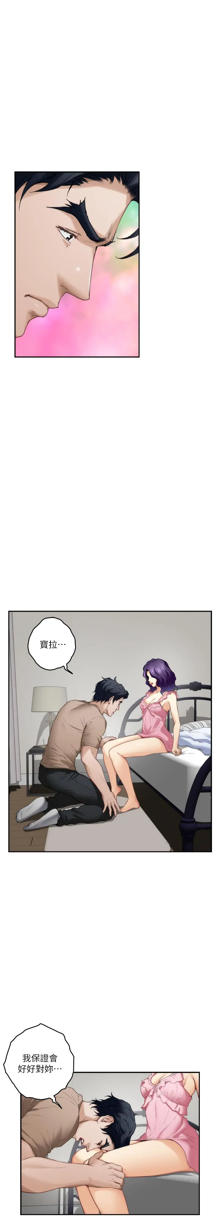 S-Mate - 第83话-背叛的真相 - page 20