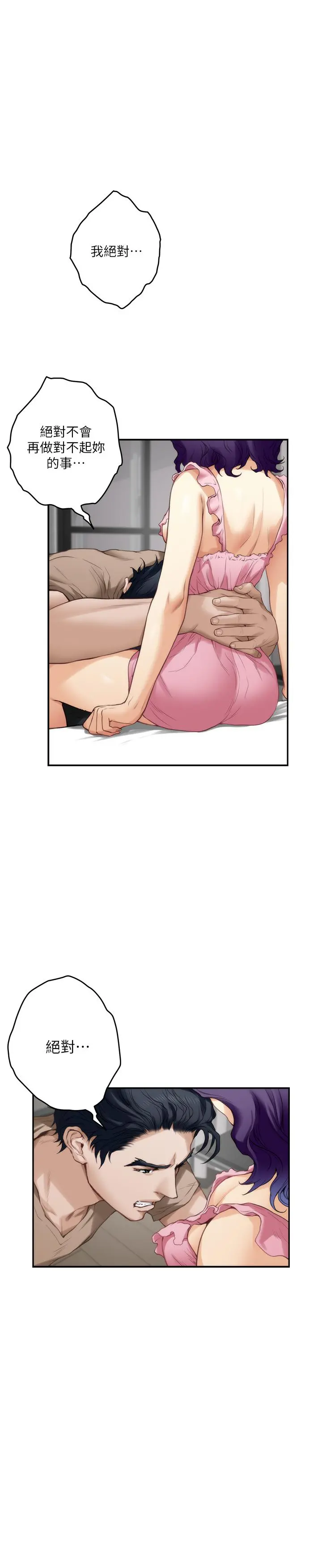 S-Mate - 第83话-背叛的真相 - page 21