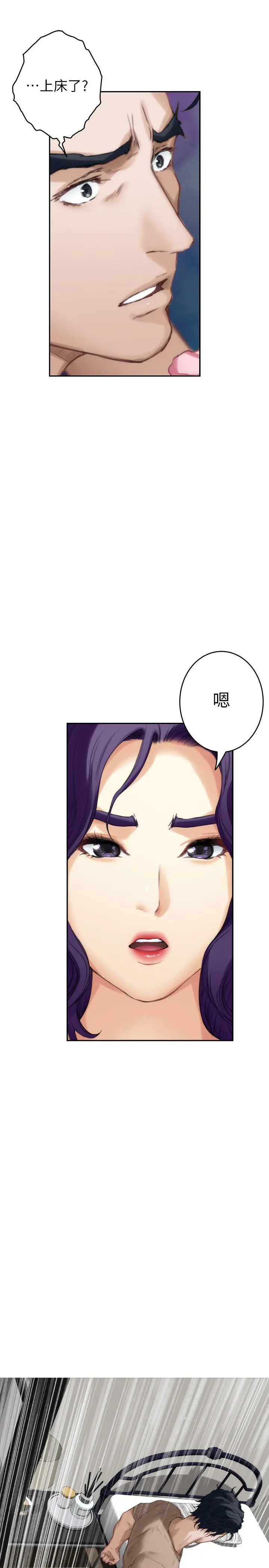 S-Mate - 第83话-背叛的真相 - page 26