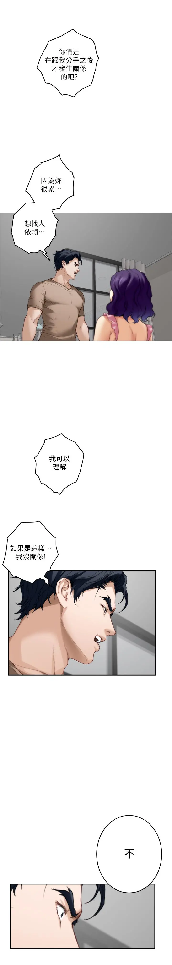S-Mate - 第83话-背叛的真相 - page 30