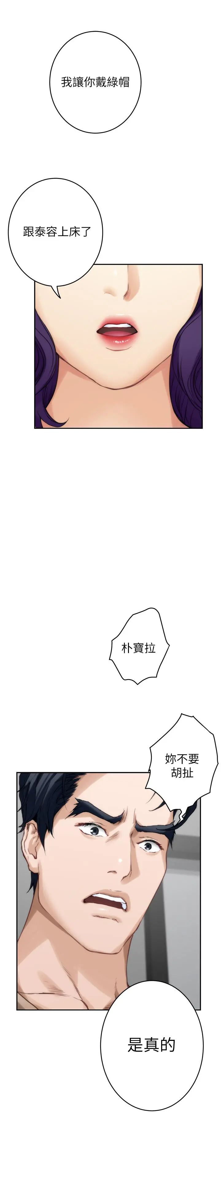 S-Mate - 第83话-背叛的真相 - page 32